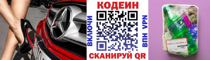 Кодеин напиток Lean (лин)  дарк нет наркотические препараты  Нязепетровск  где найти наркотики 